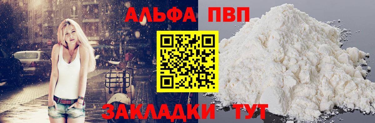 Альфа ПВП Crystall  APVP крисы CK  Вход с VPN  Alfa_PVP Crystall  Волжск 