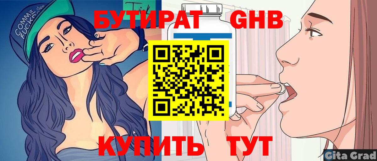БУТИРАТ GHB  Вход с VPN  Волжск 