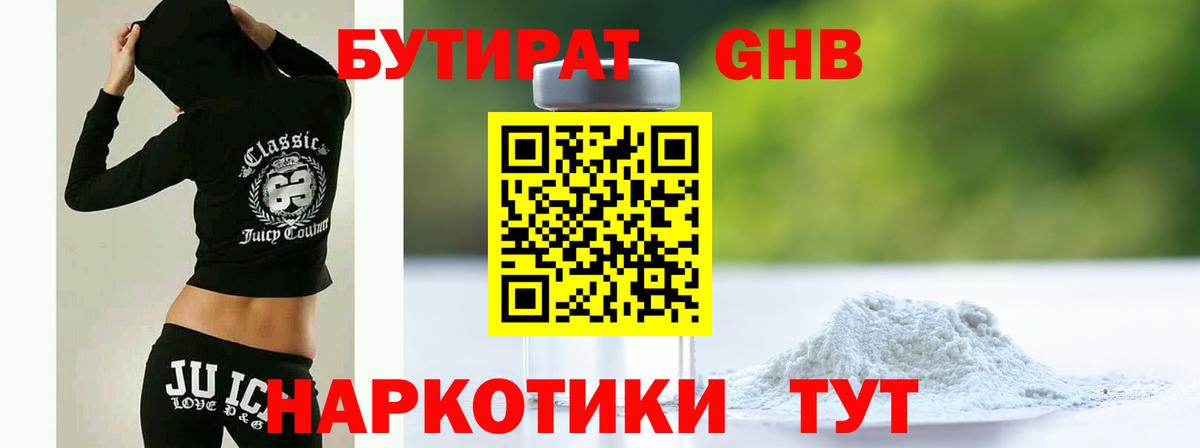Бутират оксибутират Волжск