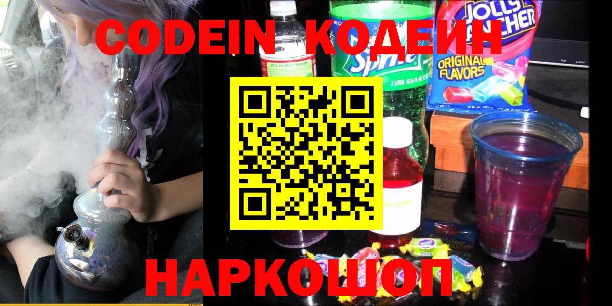 Кодеиновый сироп Lean напиток Lean (лин)  Вход с VPN  Волжск 