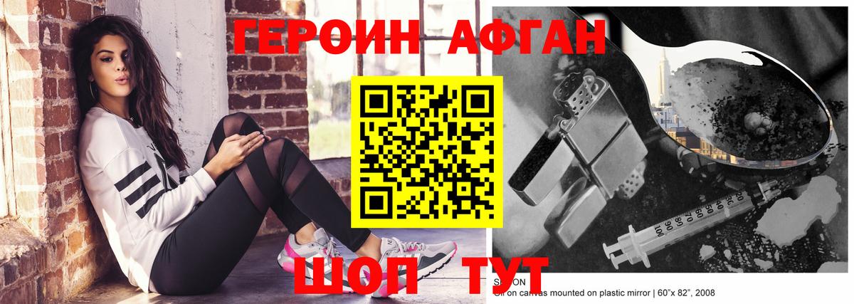 ГЕРОИН афганец  ГЕРОИН  Волжск  Вход с VPN 
