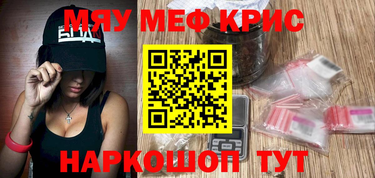 Меф мяу мяу Волжск