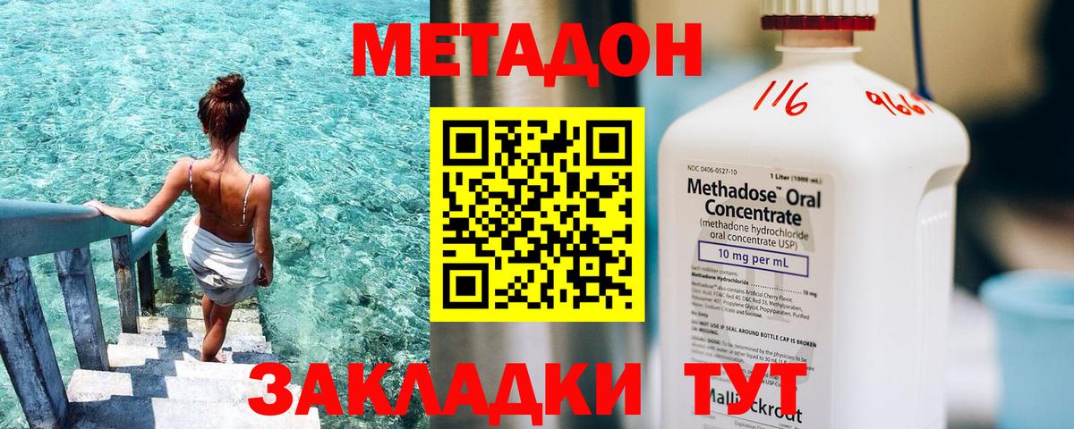 МЕТАДОН кристалл Волжск